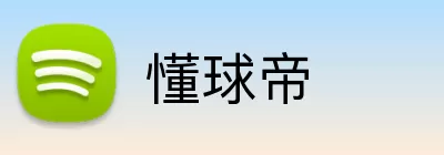 懂球帝 logo